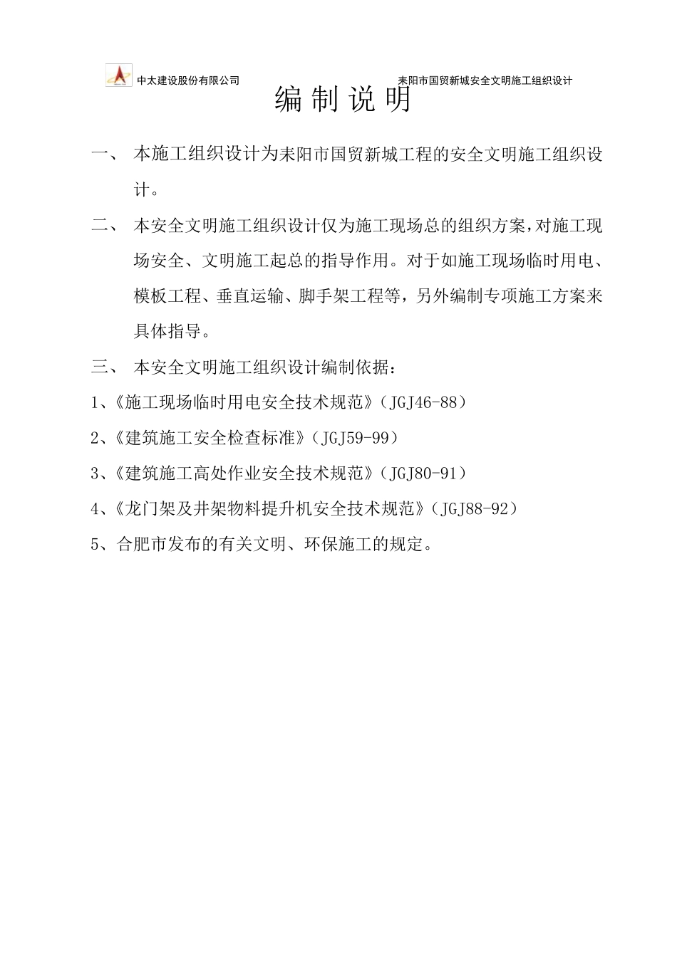 安全文明施工组织设计_第2页