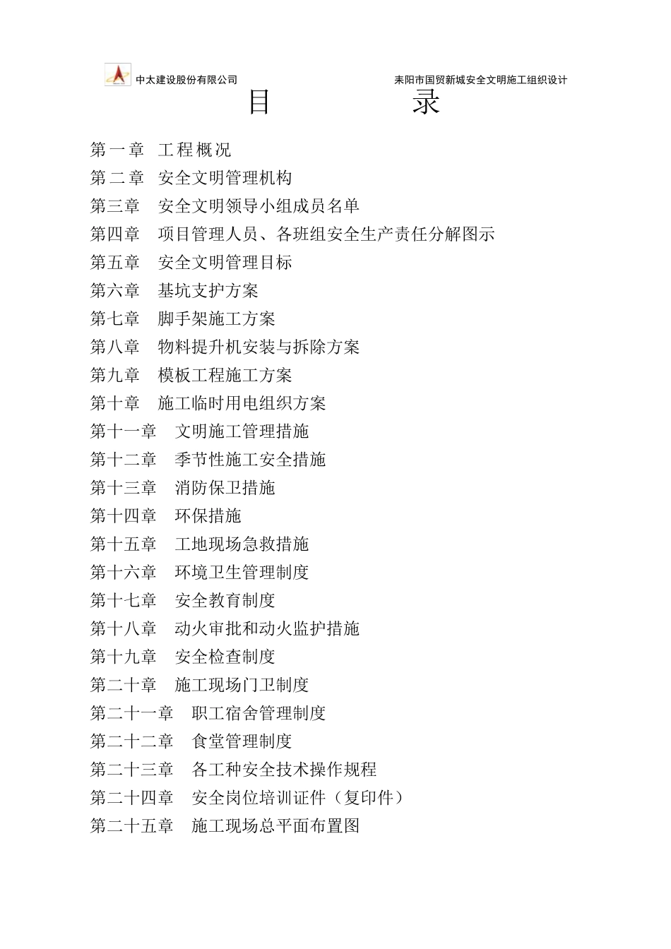 安全文明施工组织设计_第3页