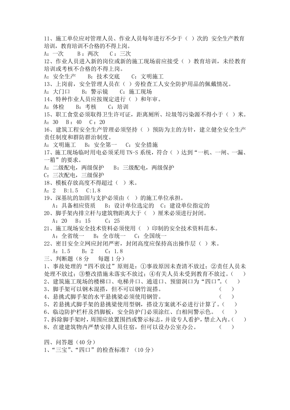 安全文明施工试题及答案_第2页