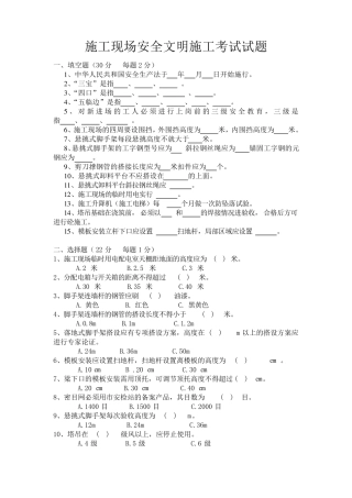 安全文明施工试题及答案