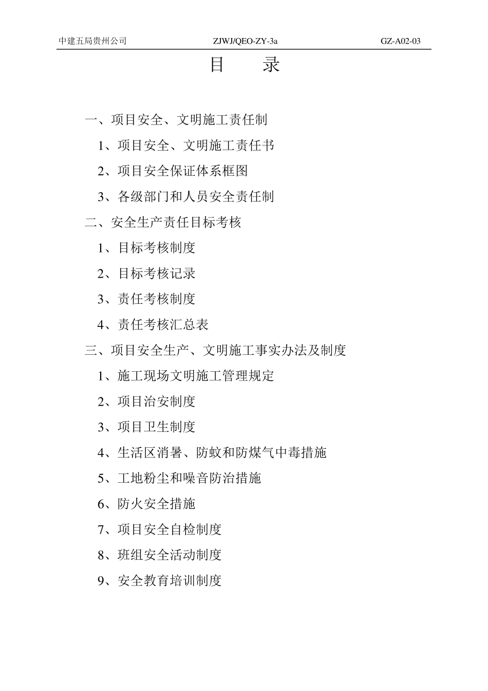 安全文明施工责任制及管理制度_第2页