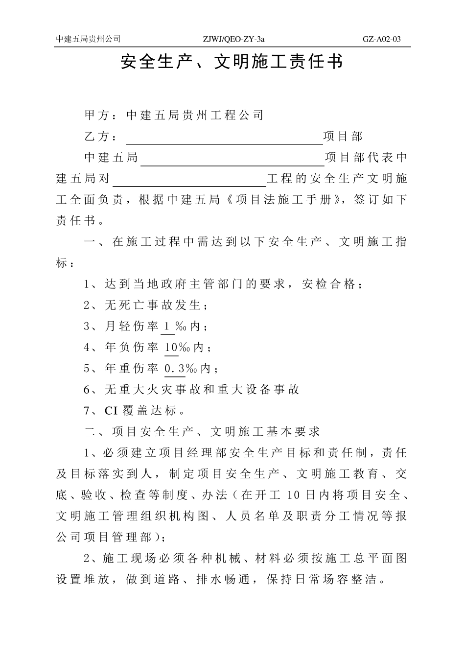 安全文明施工责任制及管理制度_第3页