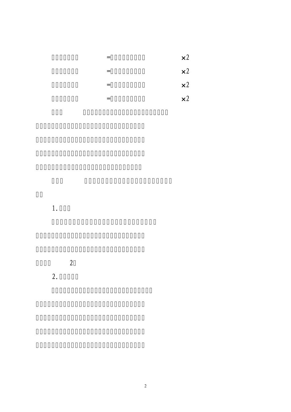 安全文明施工费(取费)_第2页