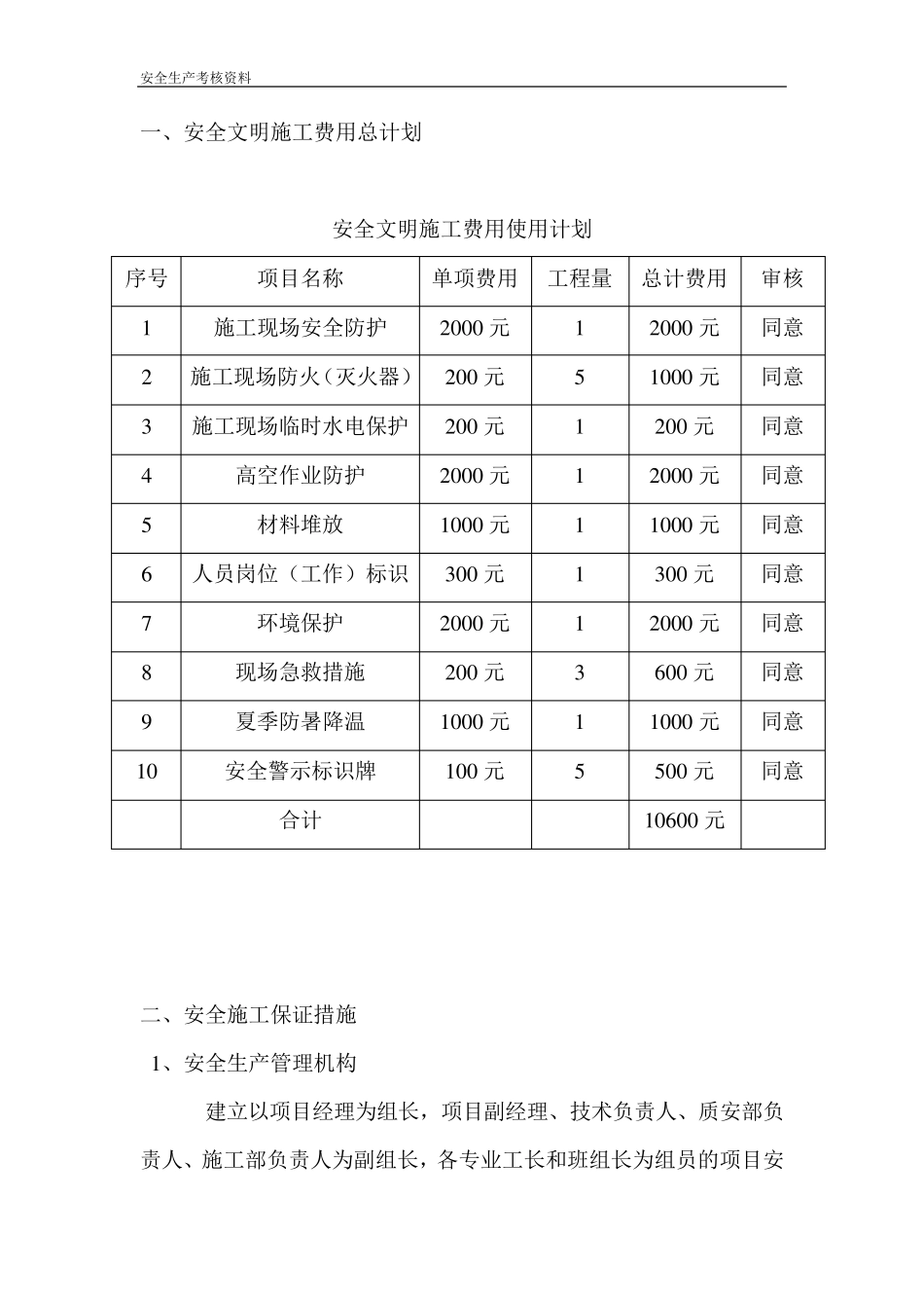 安全文明施工资金使用计划_第2页