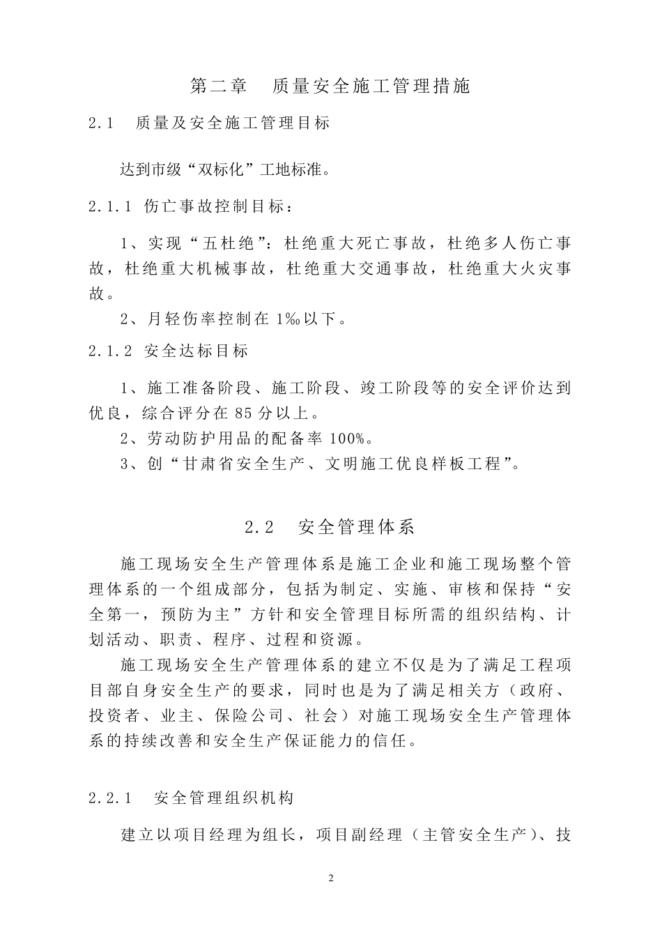 安全文明施工预警措施_第2页