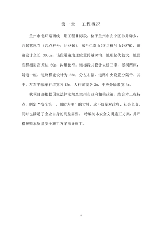 安全文明施工预警措施