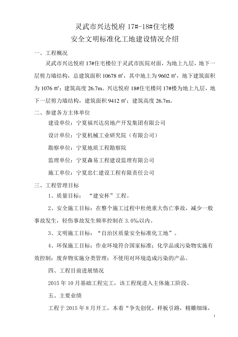 安全文明标准化工地建设情况介绍_第1页