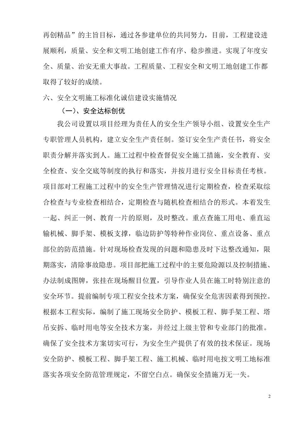 安全文明标准化工地建设情况介绍_第2页