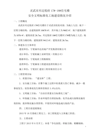 安全文明标准化工地建设情况介绍