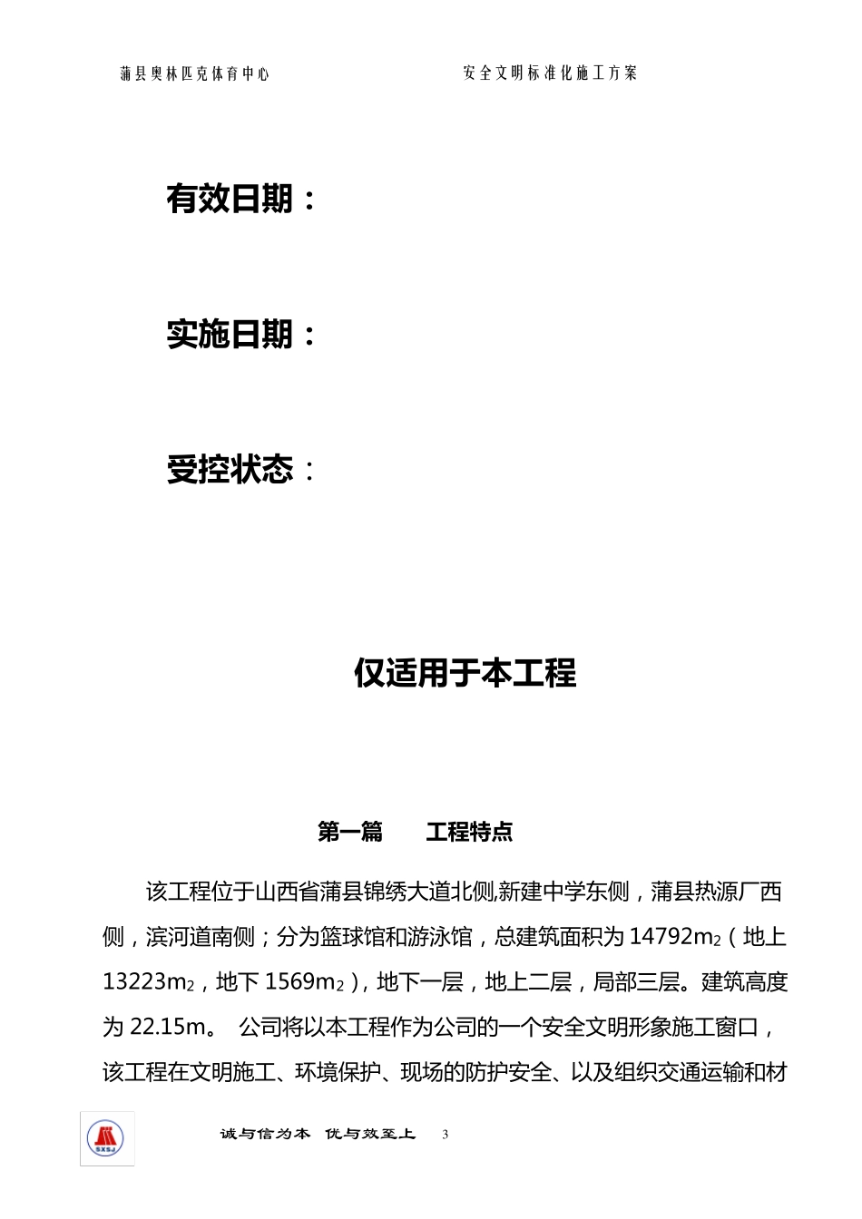 安全文明标准化工地实施方案正式_第3页