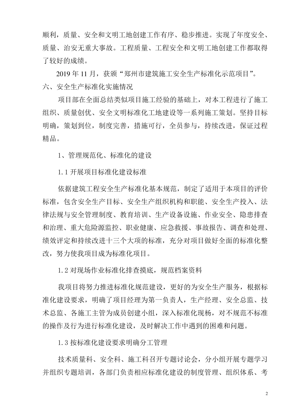 安全文明标准化工地建设情况汇报_第2页