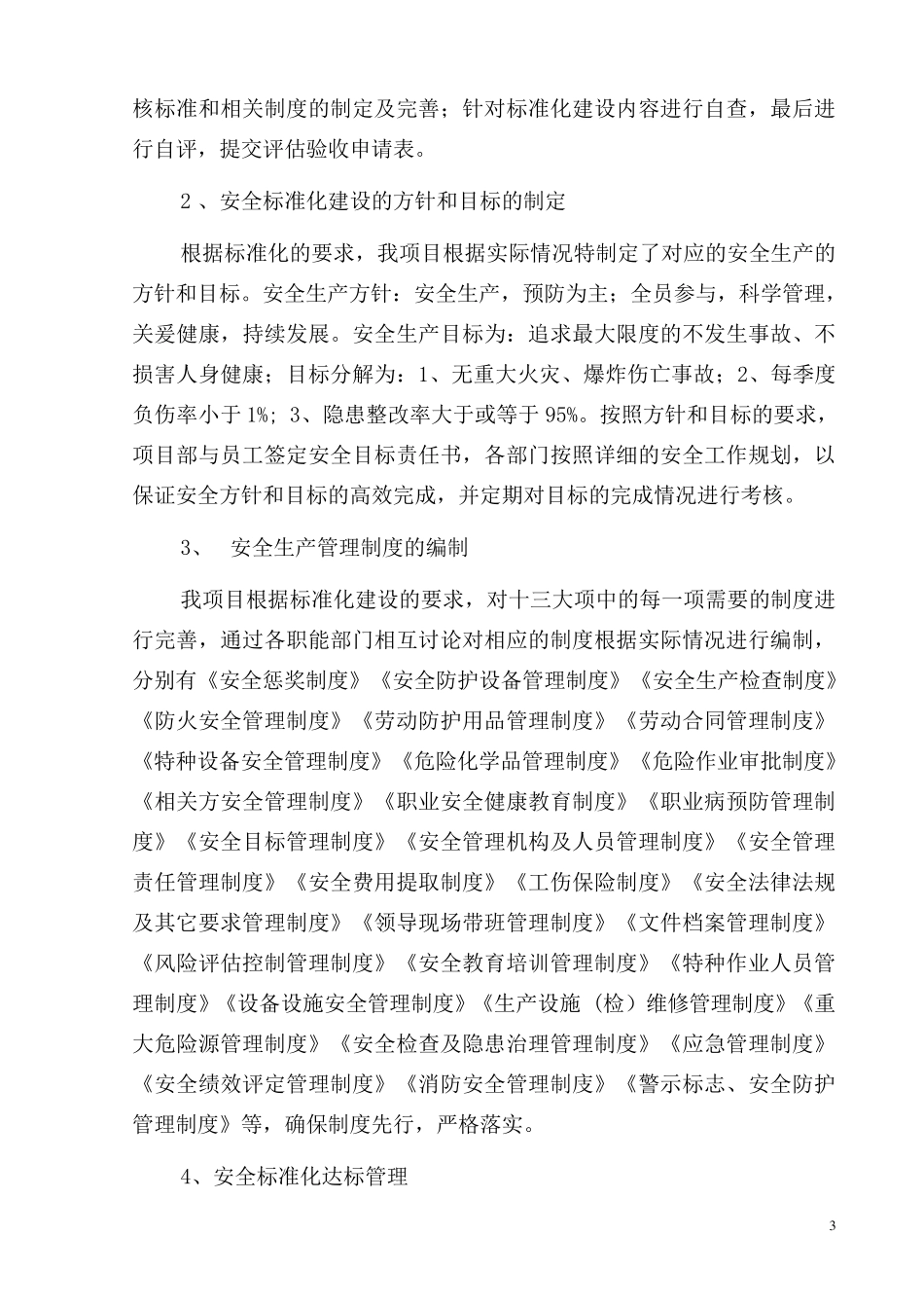 安全文明标准化工地建设情况汇报_第3页