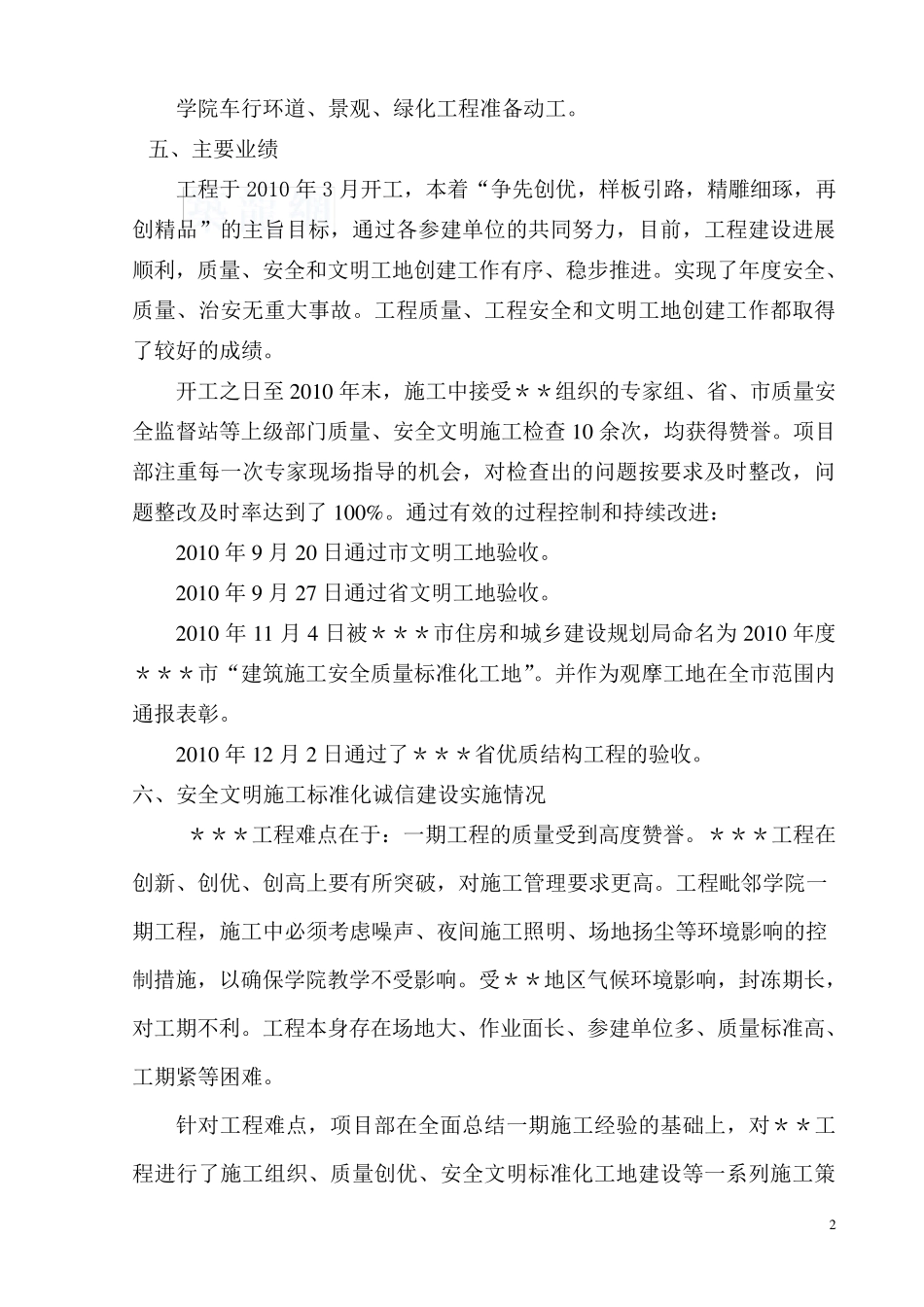 安全文明标准化工地建设情况汇报_secret_第2页