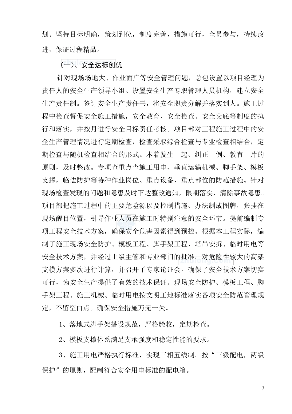 安全文明标准化工地建设情况汇报_secret_第3页