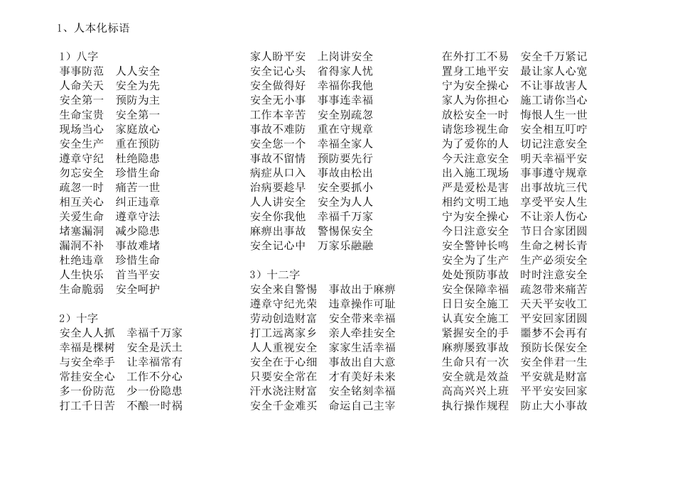 安全文明标语_第2页