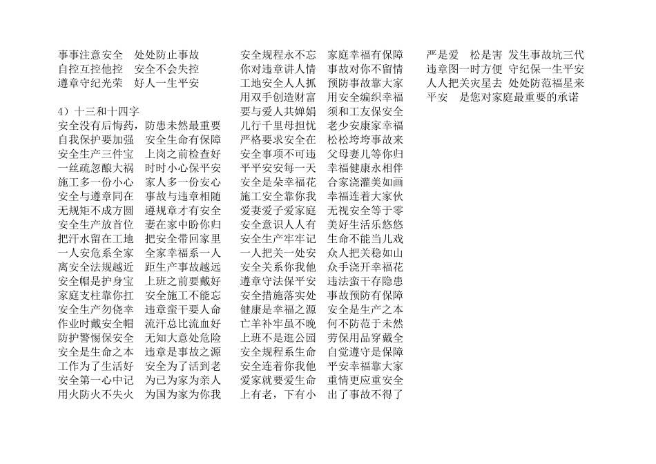 安全文明标语_第3页