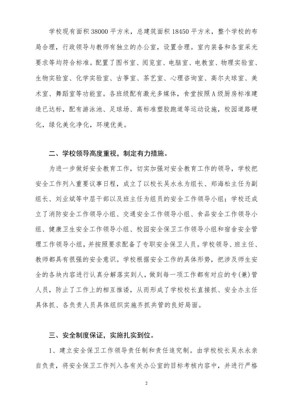 安全文明校园自查报告_第2页