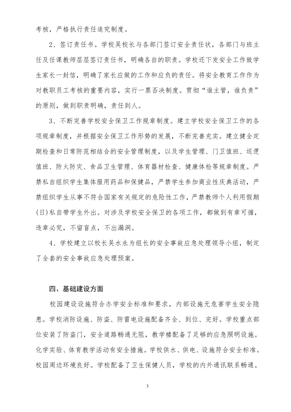 安全文明校园自查报告_第3页