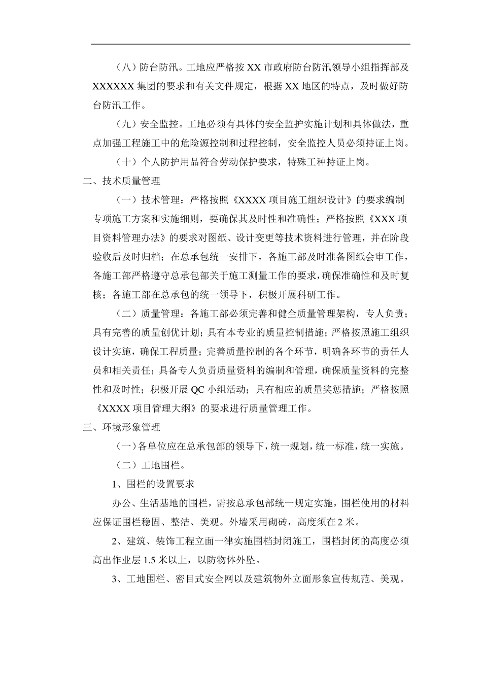 安全文明样板工地标准_第2页