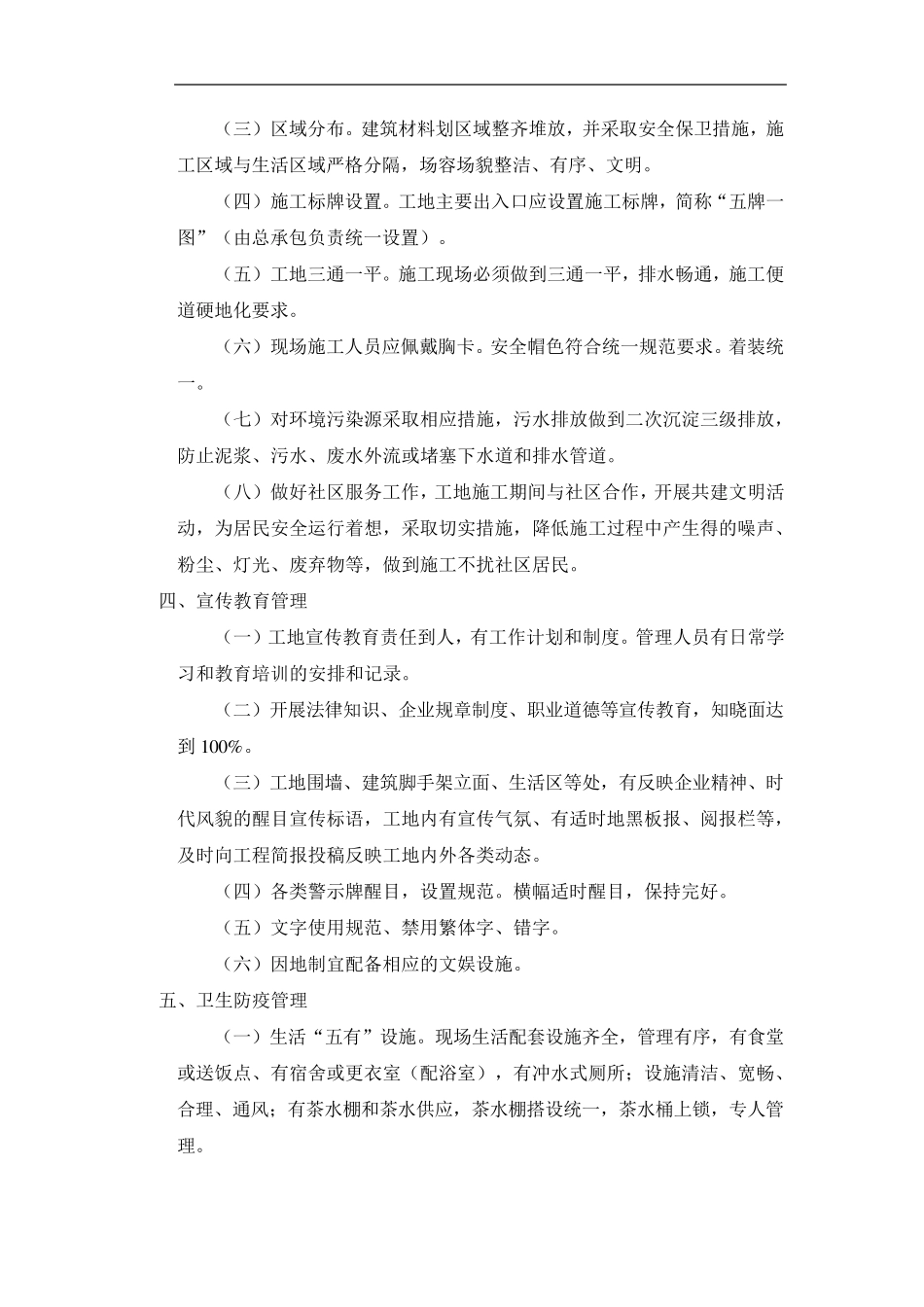 安全文明样板工地标准_第3页