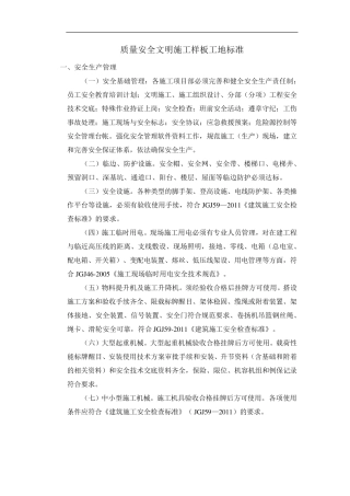 安全文明样板工地标准