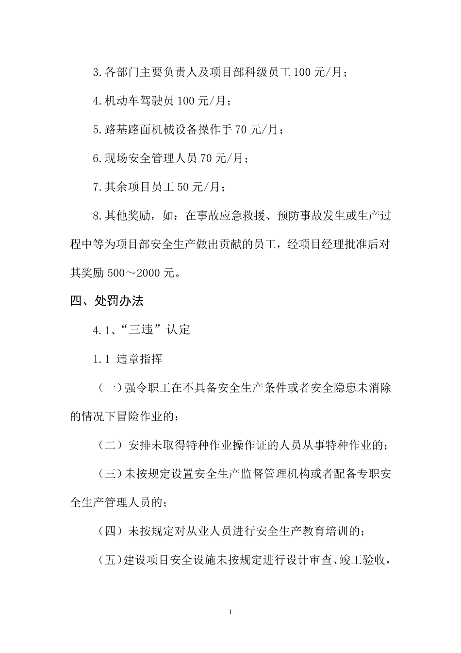 安全文明生产奖惩办法_第2页