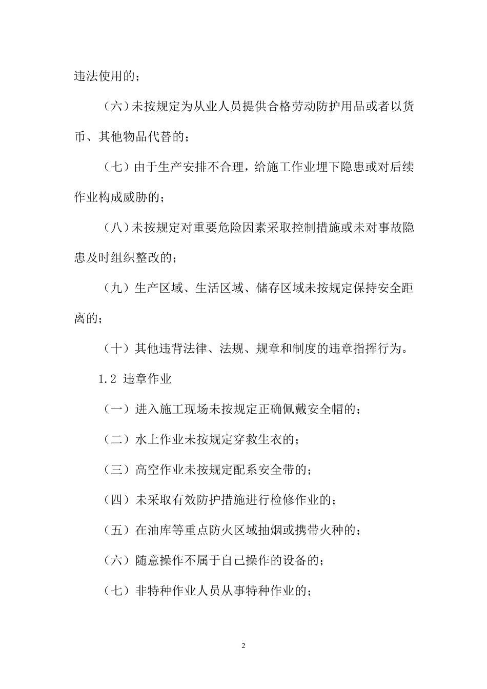 安全文明生产奖惩办法_第3页