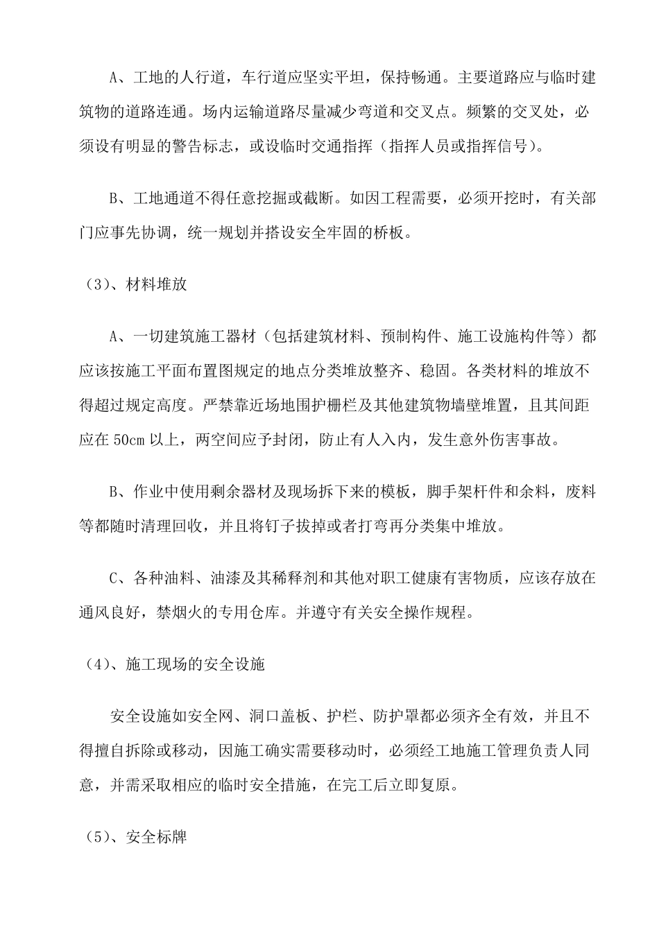安全文明生产施工组织计划_第2页