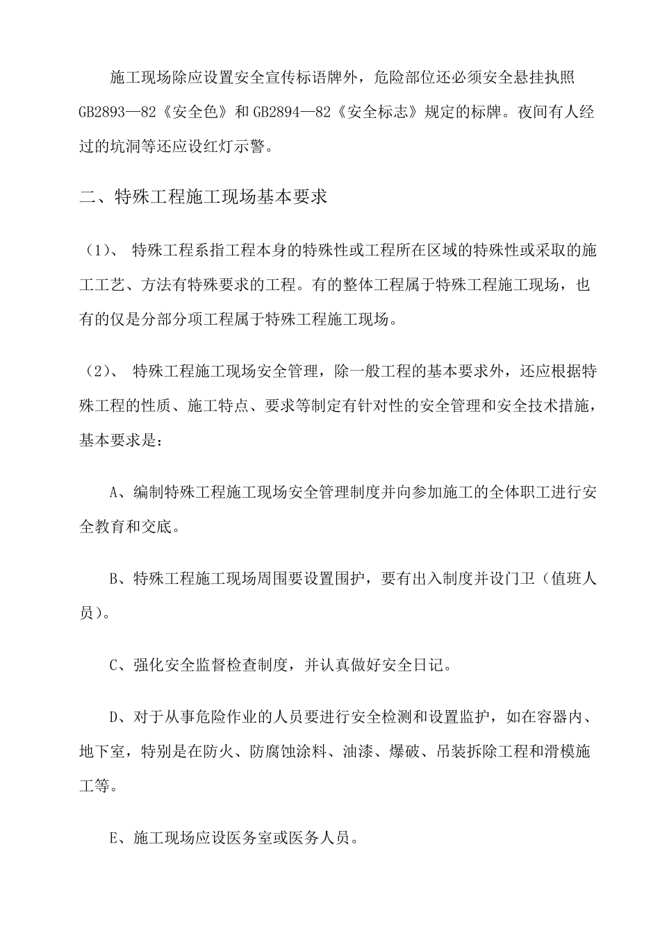 安全文明生产施工组织计划_第3页