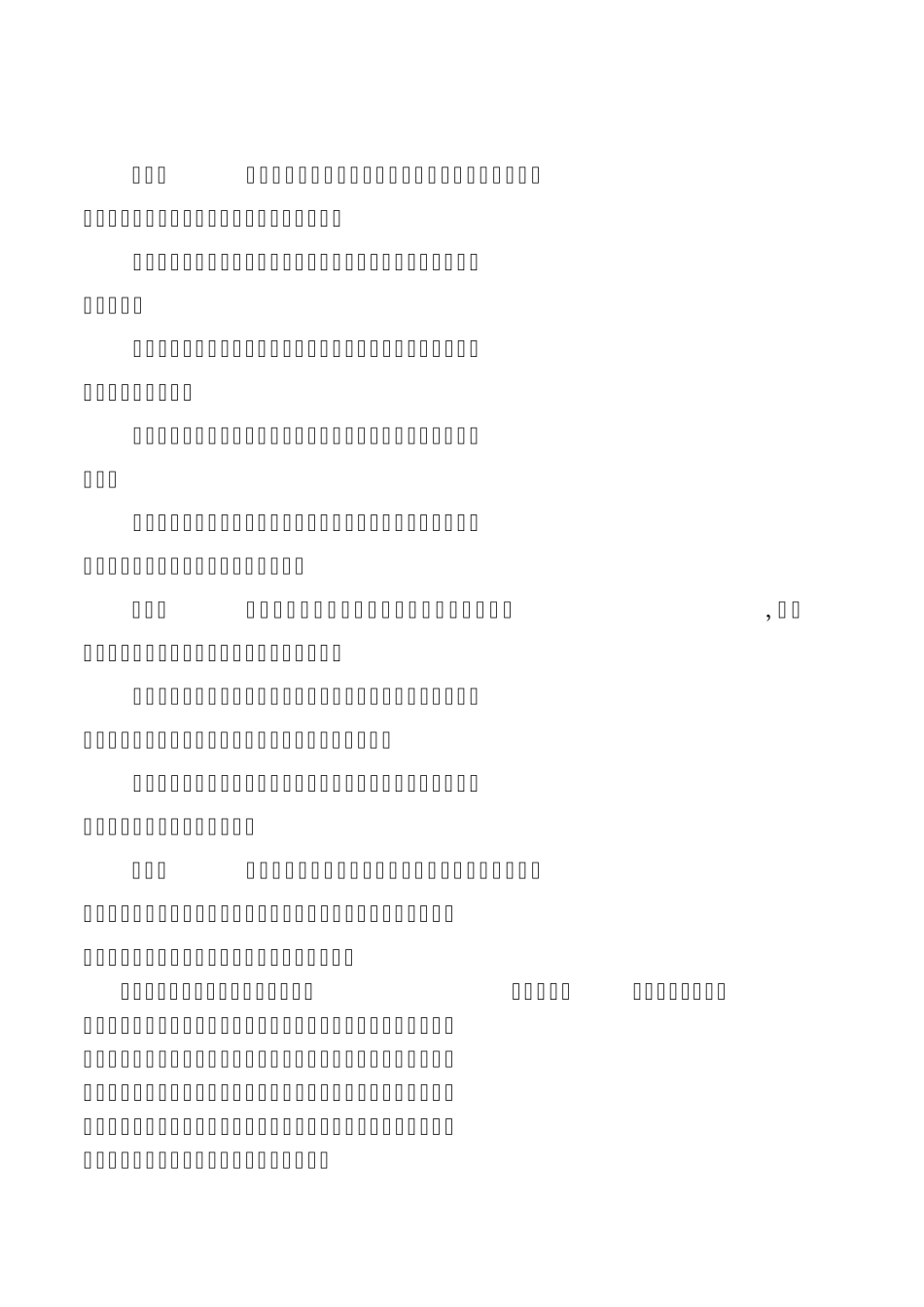 安全文明生产管理实施细则_第2页