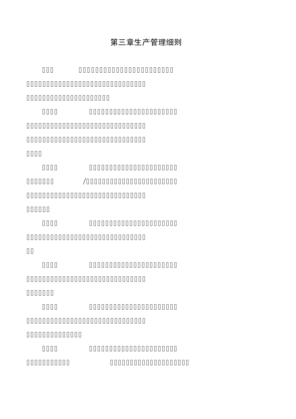 安全文明生产管理实施细则_第3页