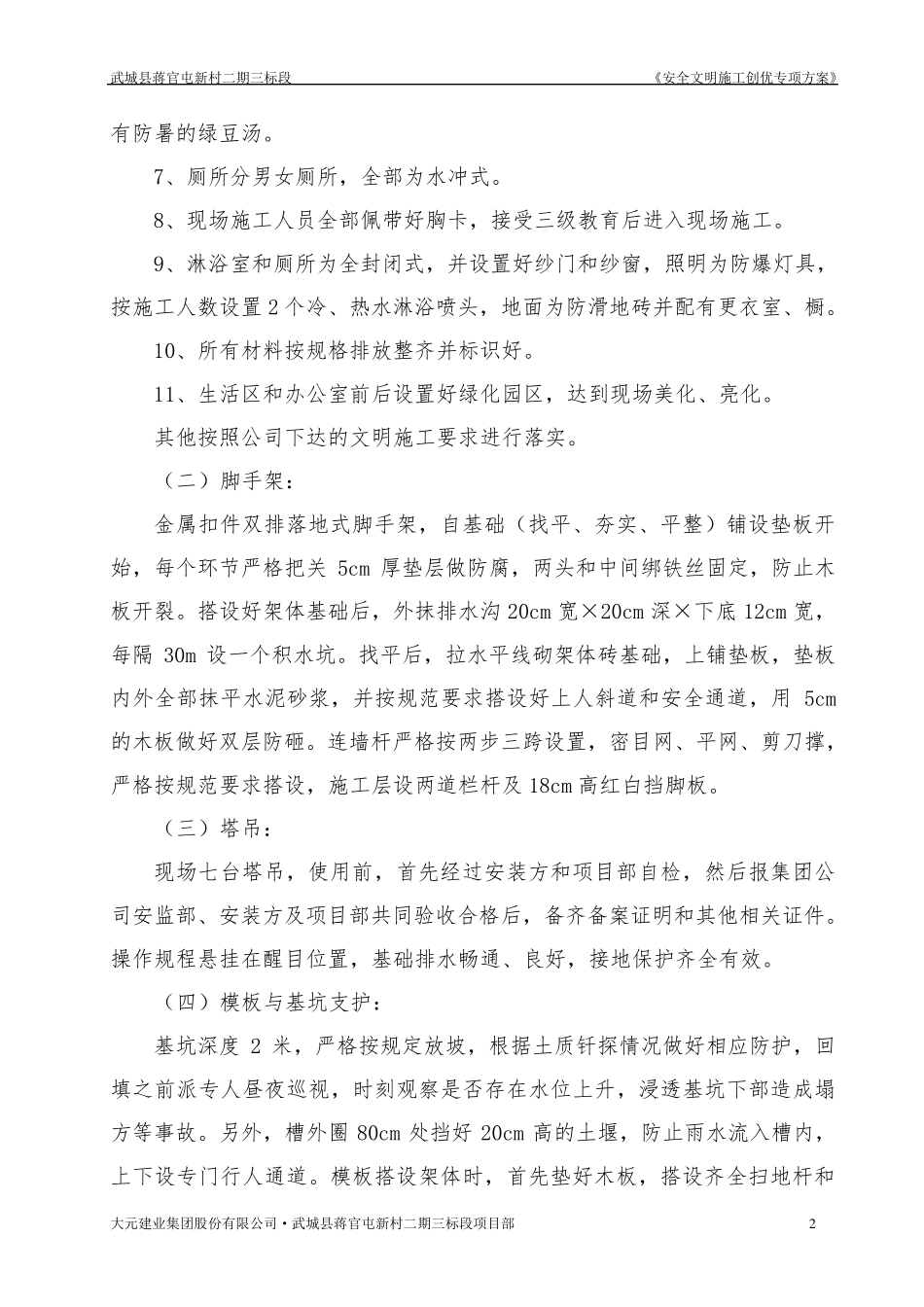 安全文明示范工地创优方案_第2页