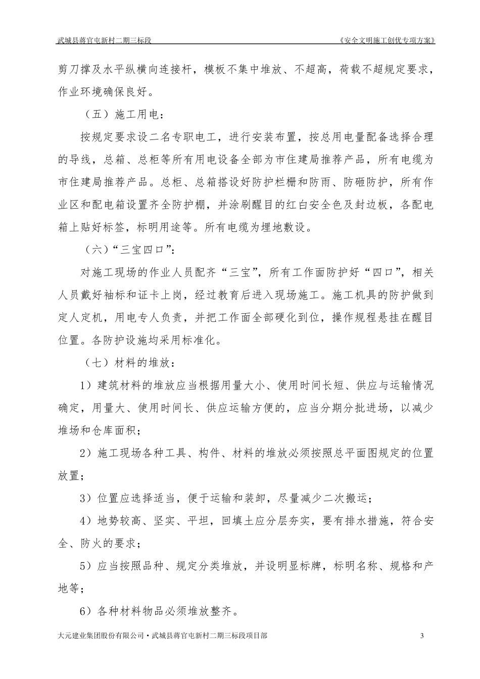 安全文明示范工地创优方案_第3页