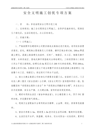 安全文明示范工地创优方案