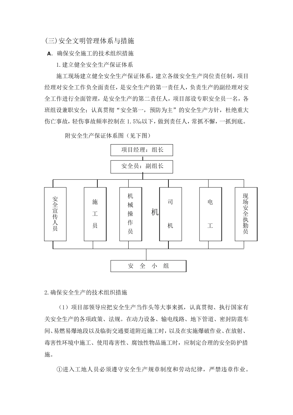 安全文明管理体系与措施_第1页