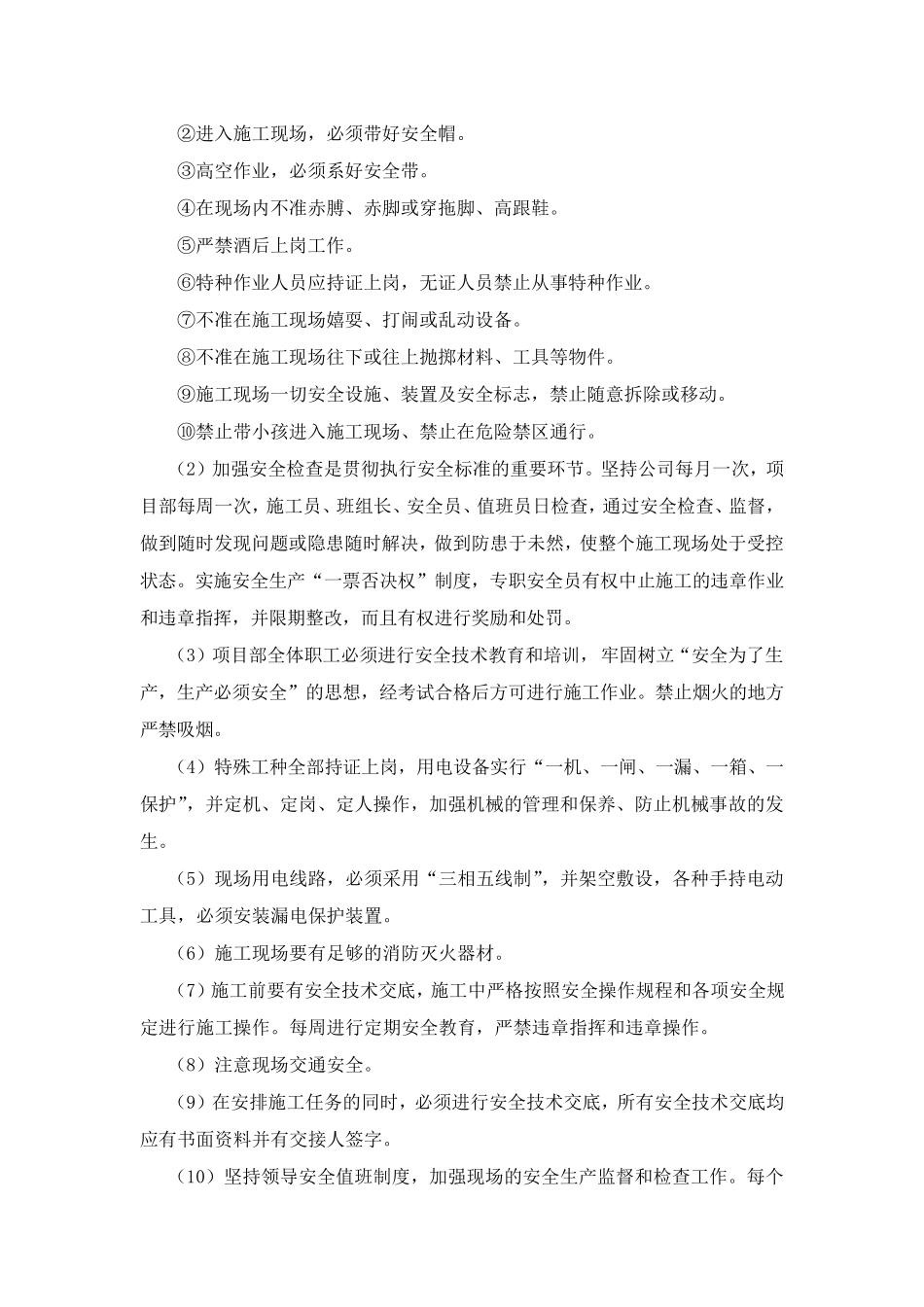 安全文明管理体系与措施_第2页