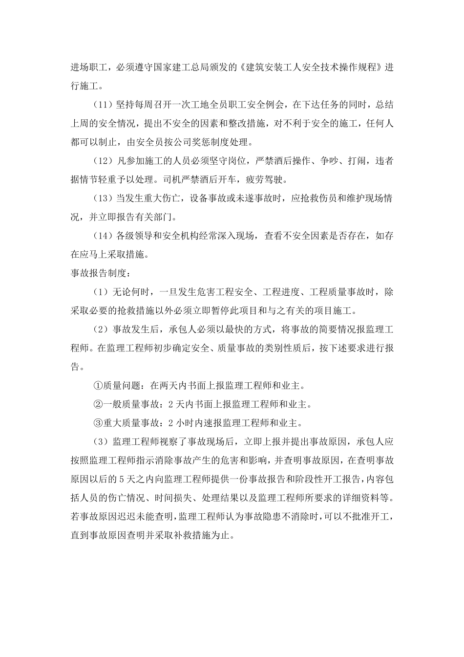 安全文明管理体系与措施_第3页