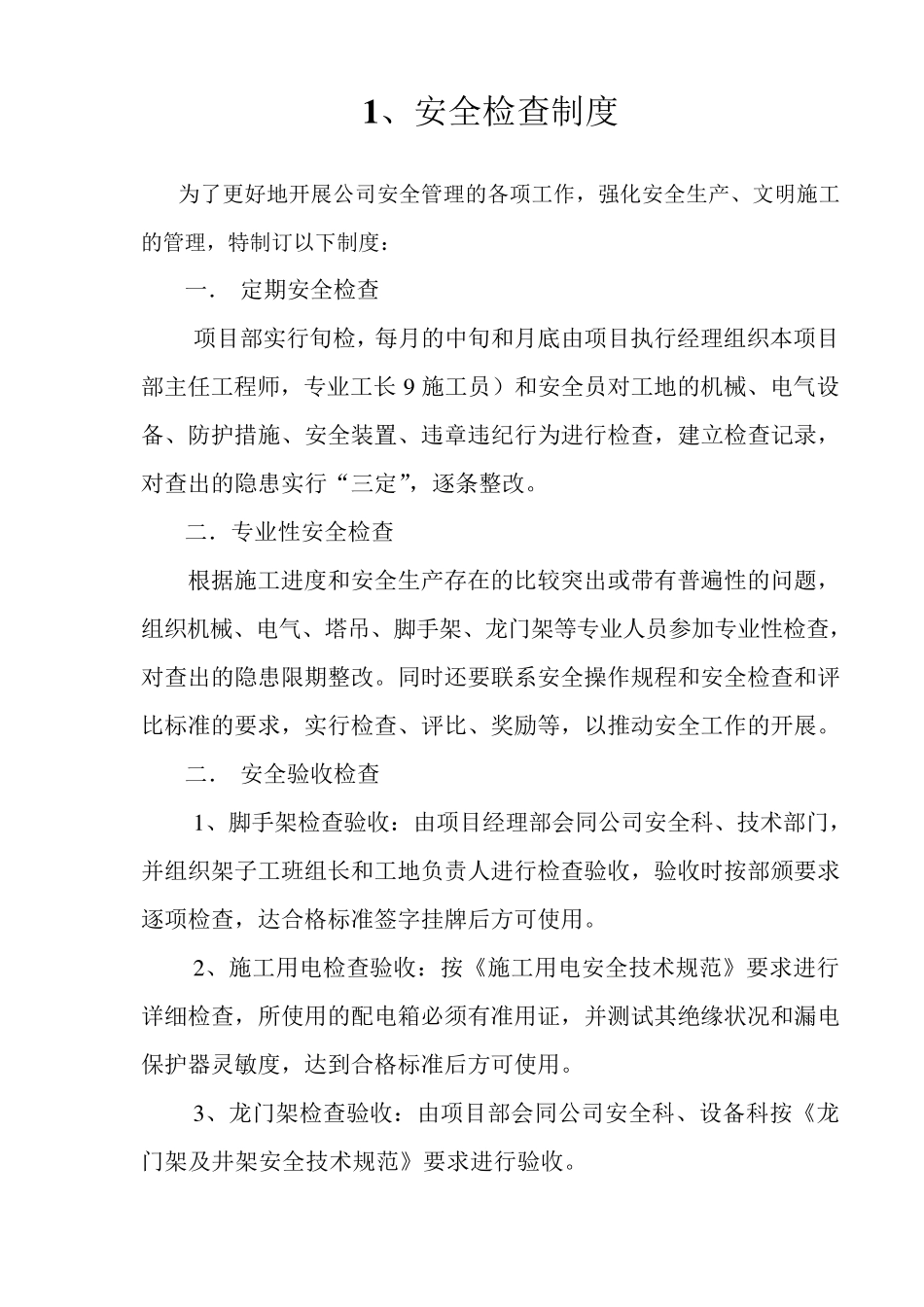 安全文明管理制度汇编_第3页
