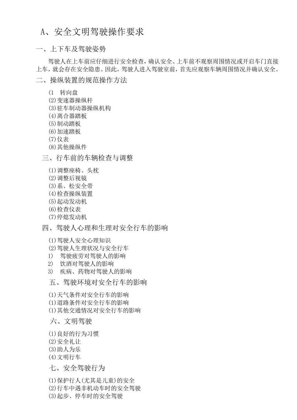 安全文明驾驶常识_第1页