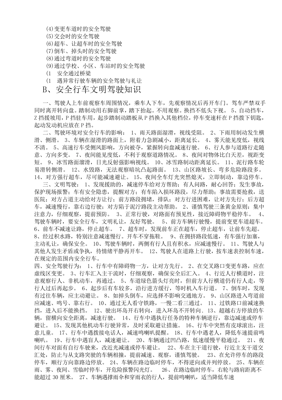 安全文明驾驶常识_第2页