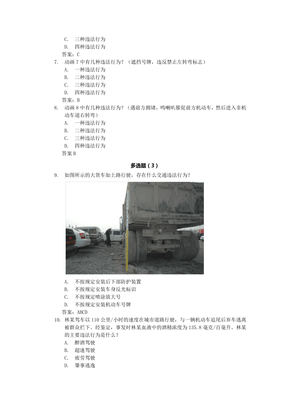 安全文明驾驶知识考题大全_第2页
