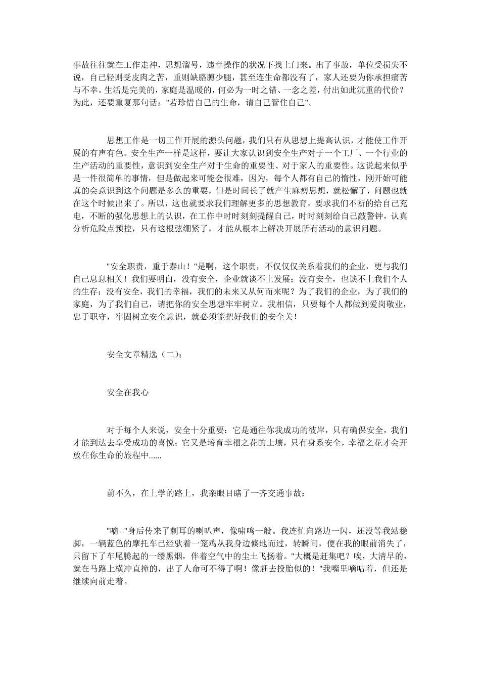 安全文章(10篇)_第2页