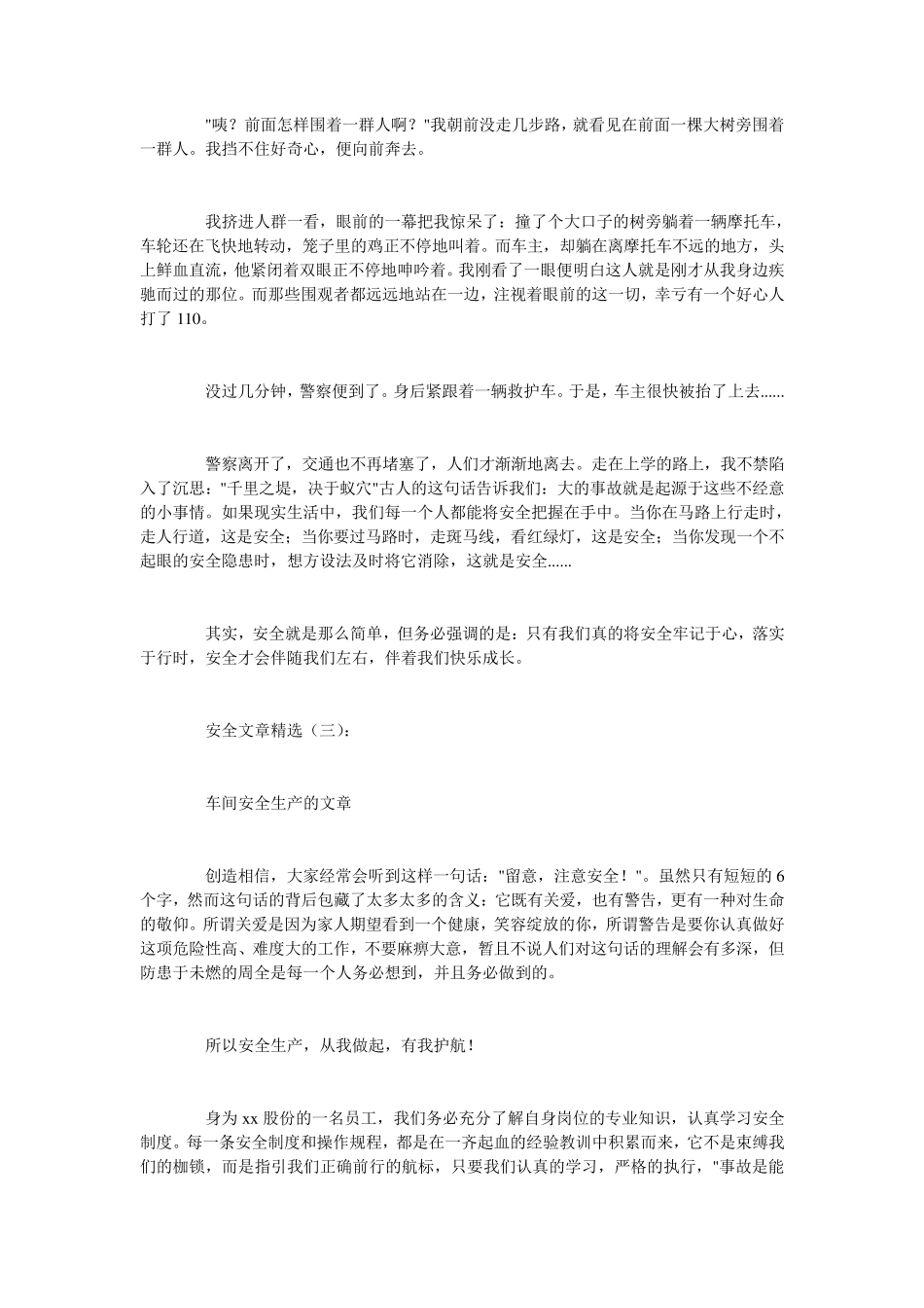安全文章(10篇)_第3页