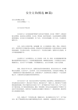 安全文章(10篇)