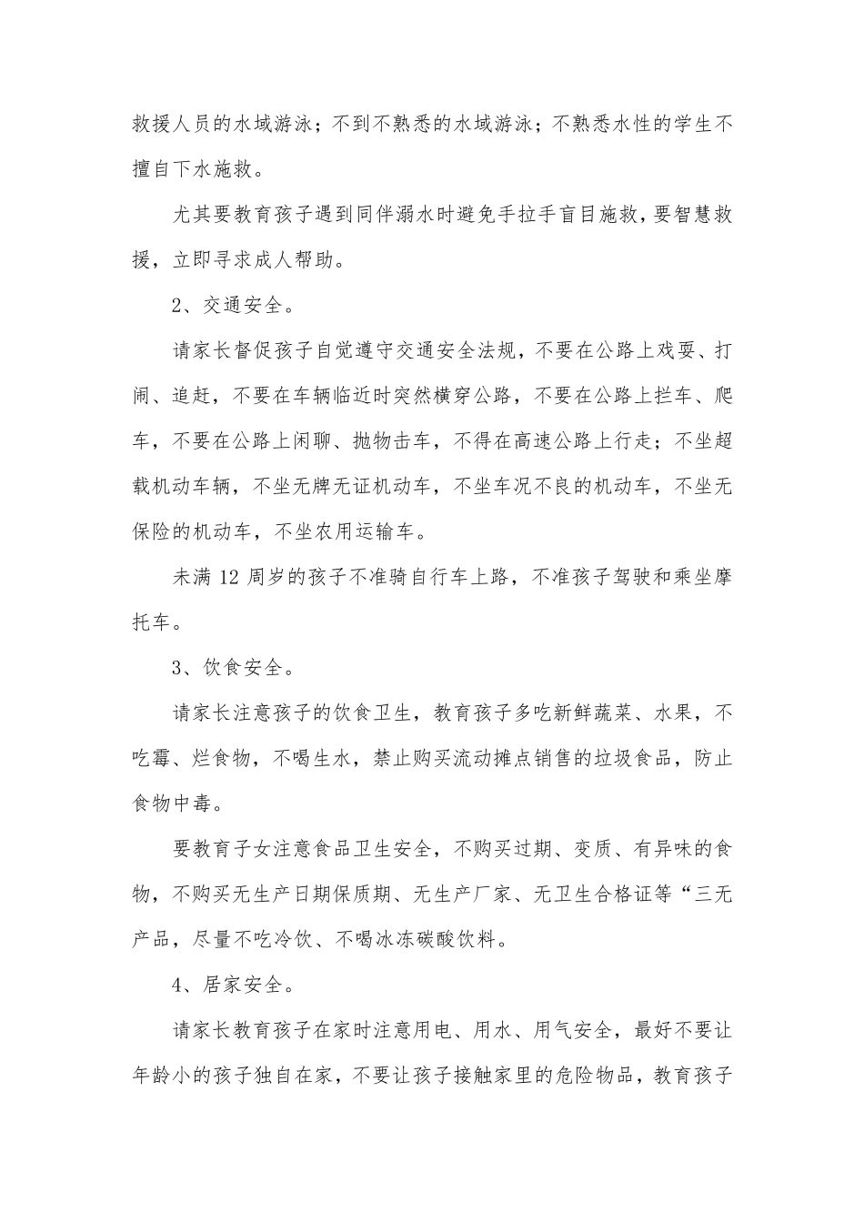 安全方面家访内容_第2页