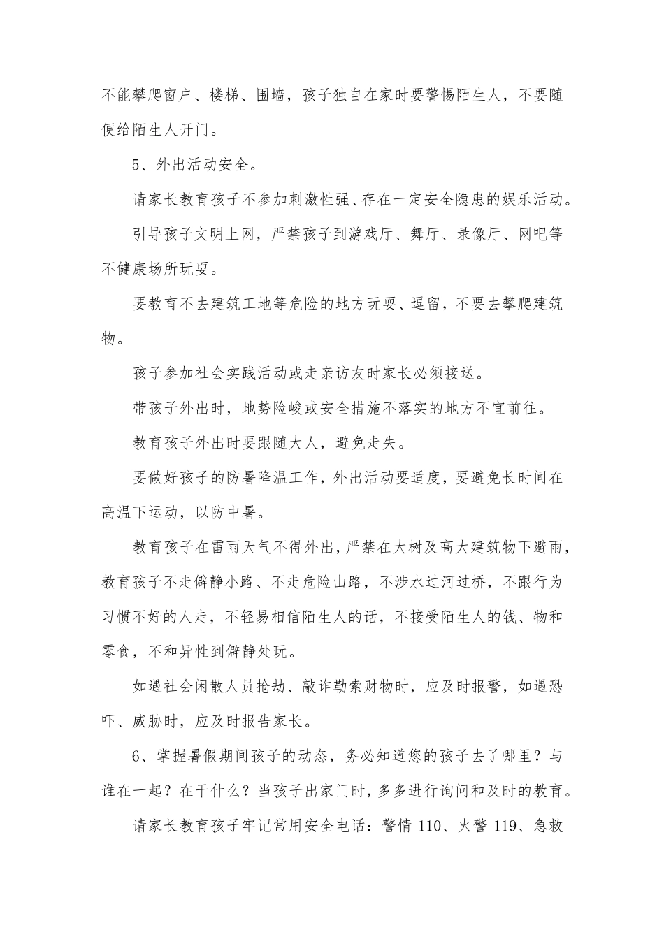 安全方面家访内容_第3页