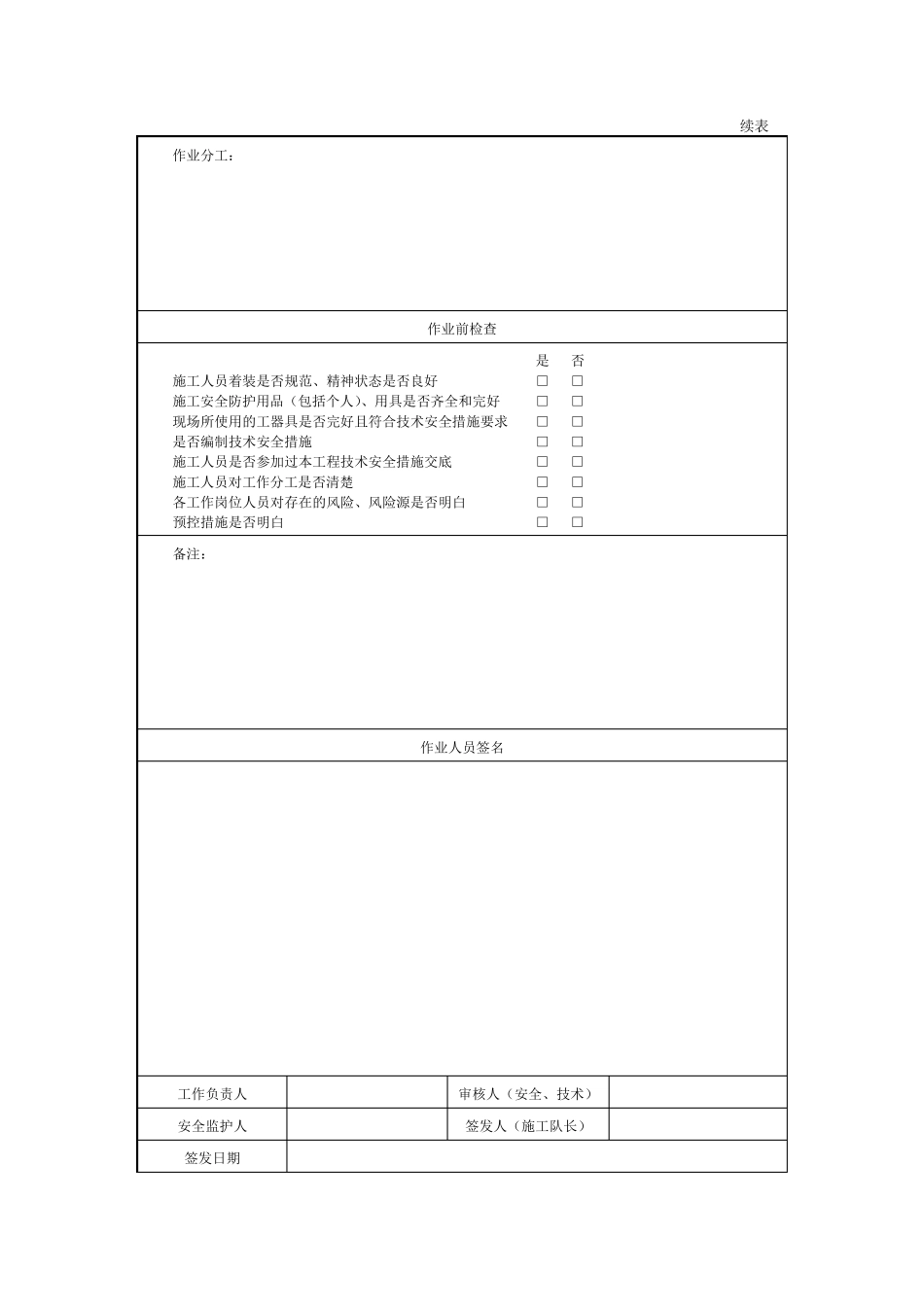 安全施工作业票(样板)_第2页