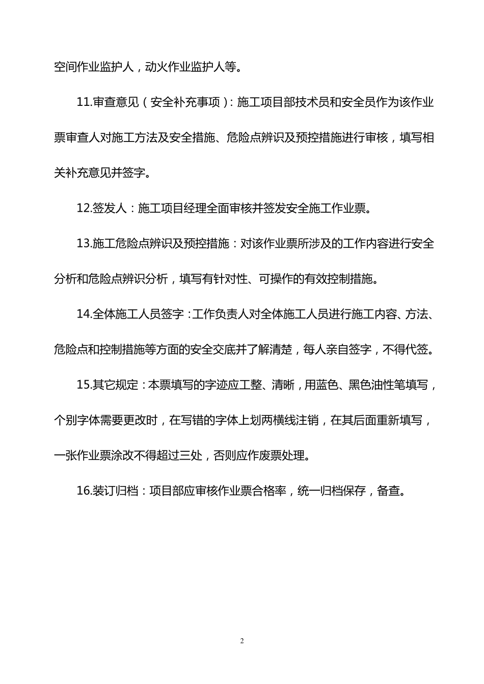 安全施工作业票填写执行规定_第2页
