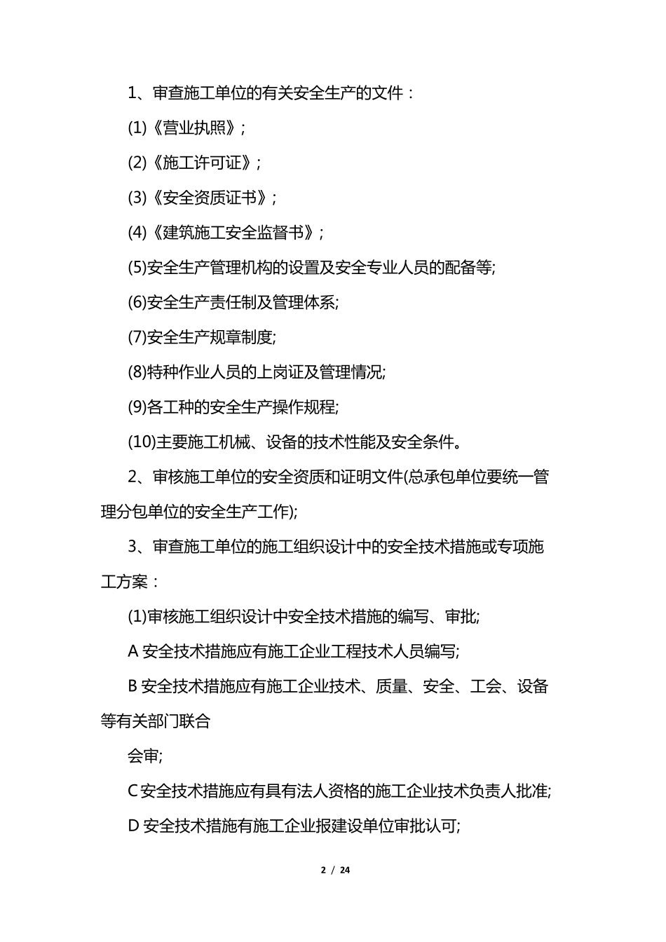 安全施工实施方案_第2页