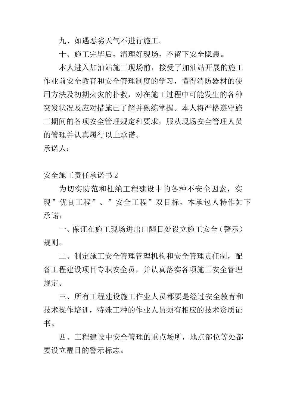 安全施工责任承诺书_第2页